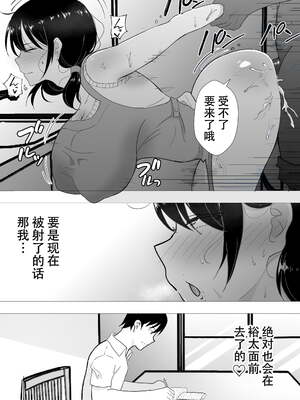 [たろバウム] 友カノかーちゃん～大好きな俺の母親はアホな親友の彼女1-4_0117