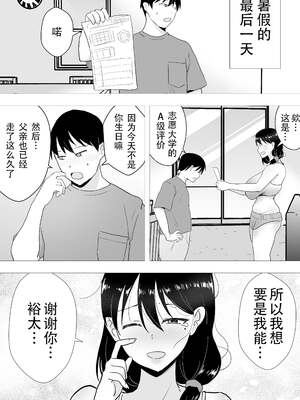 [たろバウム] 友カノかーちゃん～大好きな俺の母親はアホな親友の彼女1-4_0125