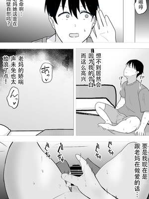 [たろバウム] 友カノかーちゃん～大好きな俺の母親はアホな親友の彼女1-4_0134