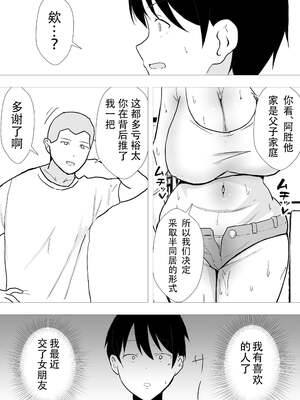 [たろバウム] 友カノかーちゃん～大好きな俺の母親はアホな親友の彼女1-4_0155