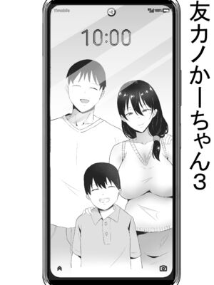 [たろバウム] 友カノかーちゃん～大好きな俺の母親はアホな親友の彼女1-4_0168