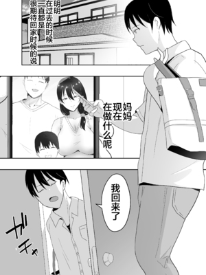 [たろバウム] 友カノかーちゃん～大好きな俺の母親はアホな親友の彼女1-4_0169