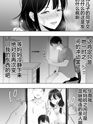 [たろバウム] 友カノかーちゃん～大好きな俺の母親はアホな親友の彼女1-4_0175