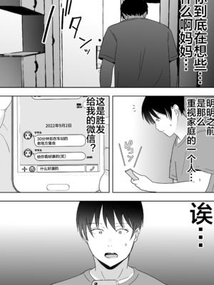 [たろバウム] 友カノかーちゃん～大好きな俺の母親はアホな親友の彼女1-4_0196