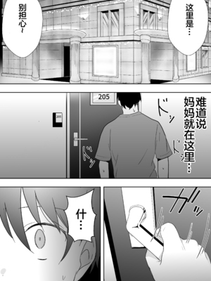 [たろバウム] 友カノかーちゃん～大好きな俺の母親はアホな親友の彼女1-4_0198