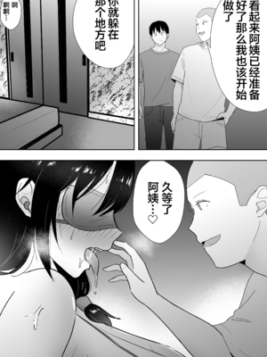 [たろバウム] 友カノかーちゃん～大好きな俺の母親はアホな親友の彼女1-4_0202