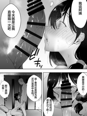 [たろバウム] 友カノかーちゃん～大好きな俺の母親はアホな親友の彼女1-4_0220