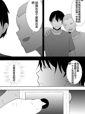 [たろバウム] 友カノかーちゃん～大好きな俺の母親はアホな親友の彼女1-4_0245