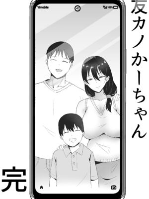 [たろバウム] 友カノかーちゃん～大好きな俺の母親はアホな親友の彼女1-4_0249