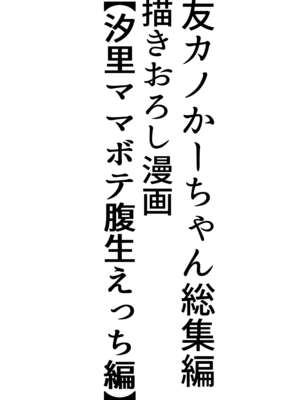 [たろバウム] 友カノかーちゃん～大好きな俺の母親はアホな親友の彼女1-4_0256