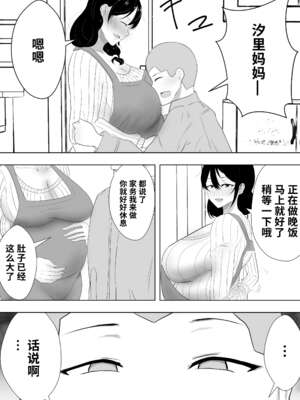 [たろバウム] 友カノかーちゃん～大好きな俺の母親はアホな親友の彼女1-4_0258