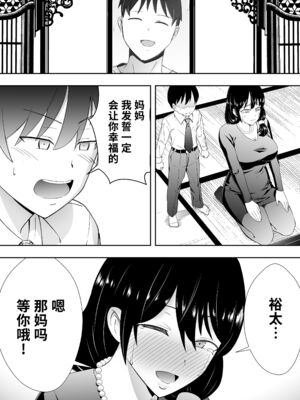 [たろバウム] 友カノかーちゃん～大好きな俺の母親はアホな親友の彼女1-4_0280