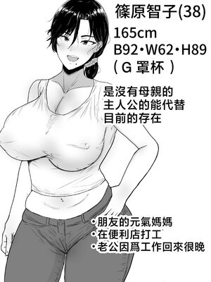 [たろバウム] 肝っ玉かーちゃん〜元気ママが僕のデカチンに堕ちるまで〜 1-4[中国翻訳]_0002