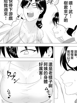 [たろバウム] 肝っ玉かーちゃん〜元気ママが僕のデカチンに堕ちるまで〜 1-4[中国翻訳]_0005