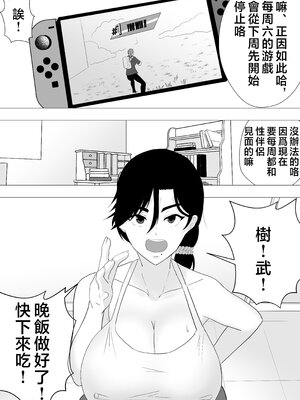 [たろバウム] 肝っ玉かーちゃん〜元気ママが僕のデカチンに堕ちるまで〜 1-4[中国翻訳]_0011