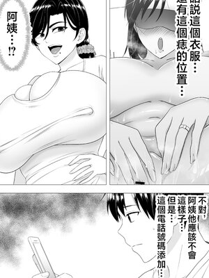 [たろバウム] 肝っ玉かーちゃん〜元気ママが僕のデカチンに堕ちるまで〜 1-4[中国翻訳]_0015