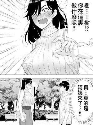 [たろバウム] 肝っ玉かーちゃん〜元気ママが僕のデカチンに堕ちるまで〜 1-4[中国翻訳]_0018