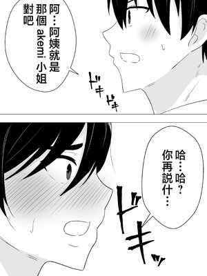 [たろバウム] 肝っ玉かーちゃん〜元気ママが僕のデカチンに堕ちるまで〜 1-4[中国翻訳]_0019