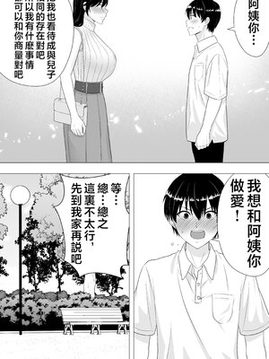 [たろバウム] 肝っ玉かーちゃん〜元気ママが僕のデカチンに堕ちるまで〜 1-4[中国翻訳]_0020