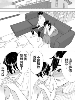 [たろバウム] 肝っ玉かーちゃん〜元気ママが僕のデカチンに堕ちるまで〜 1-4[中国翻訳]_0021