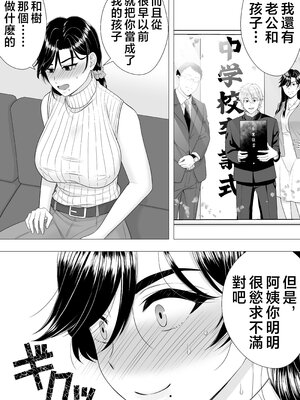 [たろバウム] 肝っ玉かーちゃん〜元気ママが僕のデカチンに堕ちるまで〜 1-4[中国翻訳]_0022