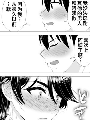 [たろバウム] 肝っ玉かーちゃん〜元気ママが僕のデカチンに堕ちるまで〜 1-4[中国翻訳]_0024