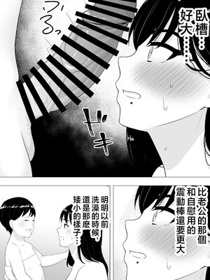 [たろバウム] 肝っ玉かーちゃん〜元気ママが僕のデカチンに堕ちるまで〜 1-4[中国翻訳]_0029