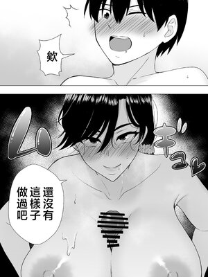 [たろバウム] 肝っ玉かーちゃん〜元気ママが僕のデカチンに堕ちるまで〜 1-4[中国翻訳]_0033