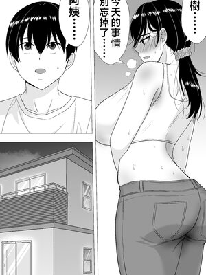 [たろバウム] 肝っ玉かーちゃん〜元気ママが僕のデカチンに堕ちるまで〜 1-4[中国翻訳]_0039