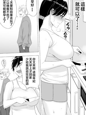 [たろバウム] 肝っ玉かーちゃん〜元気ママが僕のデカチンに堕ちるまで〜 1-4[中国翻訳]_0041