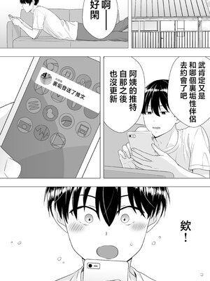 [たろバウム] 肝っ玉かーちゃん〜元気ママが僕のデカチンに堕ちるまで〜 1-4[中国翻訳]_0047