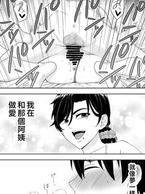 [たろバウム] 肝っ玉かーちゃん〜元気ママが僕のデカチンに堕ちるまで〜 1-4[中国翻訳]_0057