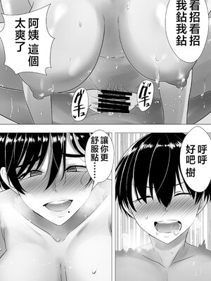 [たろバウム] 肝っ玉かーちゃん〜元気ママが僕のデカチンに堕ちるまで〜 1-4[中国翻訳]_0065