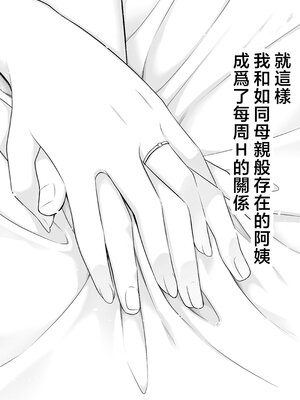 [たろバウム] 肝っ玉かーちゃん〜元気ママが僕のデカチンに堕ちるまで〜 1-4[中国翻訳]_0074