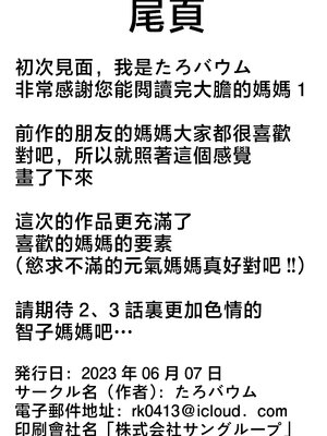 [たろバウム] 肝っ玉かーちゃん〜元気ママが僕のデカチンに堕ちるまで〜 1-4[中国翻訳]_0077