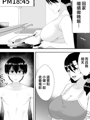 [たろバウム] 肝っ玉かーちゃん〜元気ママが僕のデカチンに堕ちるまで〜 1-4[中国翻訳]_0096