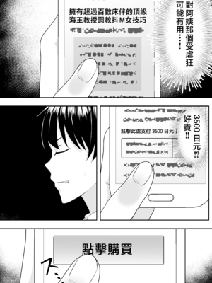 [たろバウム] 肝っ玉かーちゃん〜元気ママが僕のデカチンに堕ちるまで〜 1-4[中国翻訳]_0099