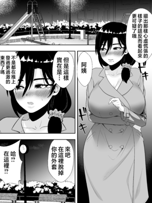 [たろバウム] 肝っ玉かーちゃん〜元気ママが僕のデカチンに堕ちるまで〜 1-4[中国翻訳]_0101