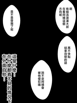 [たろバウム] 肝っ玉かーちゃん〜元気ママが僕のデカチンに堕ちるまで〜 1-4[中国翻訳]_0104