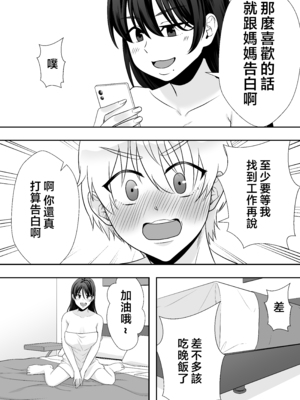 [たろバウム] 肝っ玉かーちゃん〜元気ママが僕のデカチンに堕ちるまで〜 1-4[中国翻訳]_0125