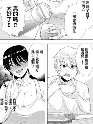 [たろバウム] 肝っ玉かーちゃん〜元気ママが僕のデカチンに堕ちるまで〜 1-4[中国翻訳]_0127