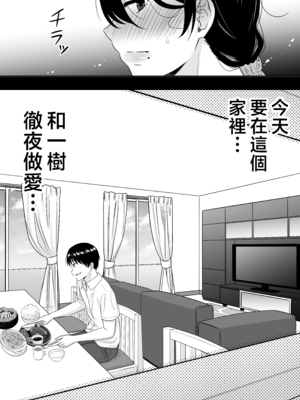 [たろバウム] 肝っ玉かーちゃん〜元気ママが僕のデカチンに堕ちるまで〜 1-4[中国翻訳]_0129