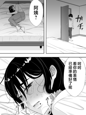 [たろバウム] 肝っ玉かーちゃん〜元気ママが僕のデカチンに堕ちるまで〜 1-4[中国翻訳]_0131