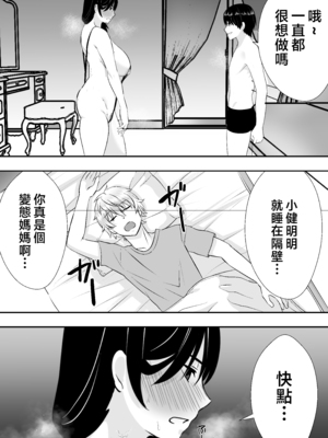 [たろバウム] 肝っ玉かーちゃん〜元気ママが僕のデカチンに堕ちるまで〜 1-4[中国翻訳]_0134