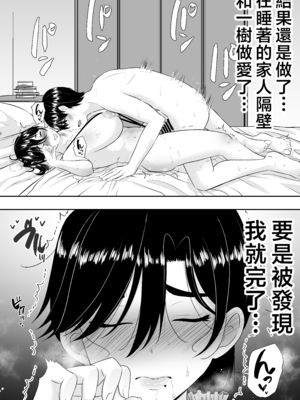 [たろバウム] 肝っ玉かーちゃん〜元気ママが僕のデカチンに堕ちるまで〜 1-4[中国翻訳]_0137