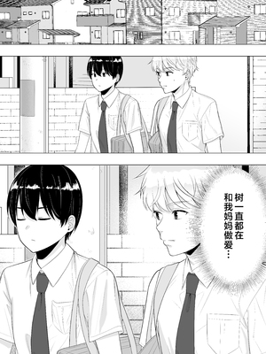 [たろバウム] 肝っ玉かーちゃん〜元気ママが僕のデカチンに堕ちるまで〜 1-4[中国翻訳]_0164