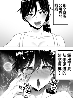 [たろバウム] 肝っ玉かーちゃん〜元気ママが僕のデカチンに堕ちるまで〜 1-4[中国翻訳]_0191