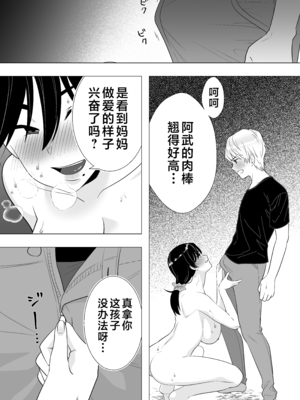 [たろバウム] 肝っ玉かーちゃん〜元気ママが僕のデカチンに堕ちるまで〜 1-4[中国翻訳]_0196