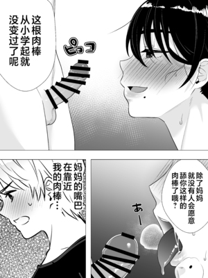 [たろバウム] 肝っ玉かーちゃん〜元気ママが僕のデカチンに堕ちるまで〜 1-4[中国翻訳]_0197