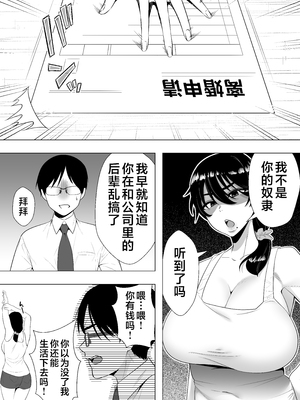 [たろバウム] 肝っ玉かーちゃん〜元気ママが僕のデカチンに堕ちるまで〜 1-4[中国翻訳]_0205